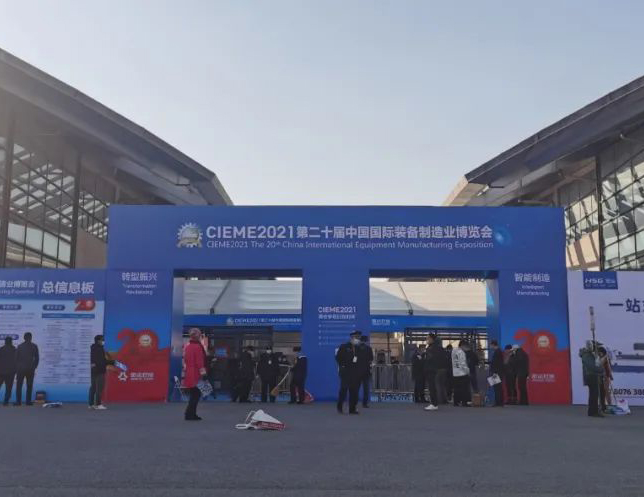 第二十届中国国际装备制造业博览会